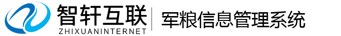 军粮信息管理系统